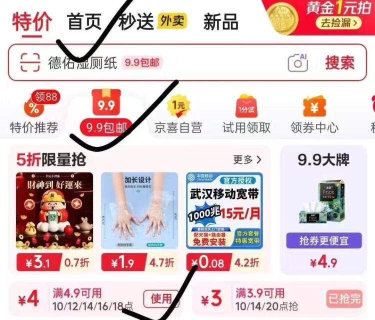 20点领卷防身京东首页特价泠3.9-3⭕