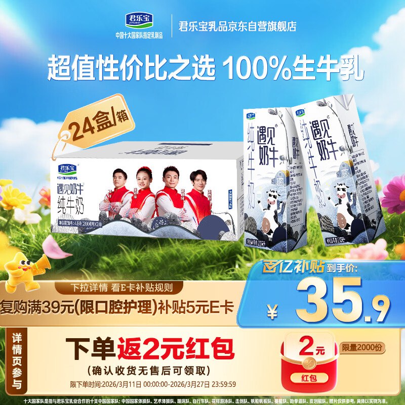 1.1/瓶！！性价比之选~【自营】君乐宝 遇见奶牛 纯牛奶拍下27.45元得【200mL*24瓶】