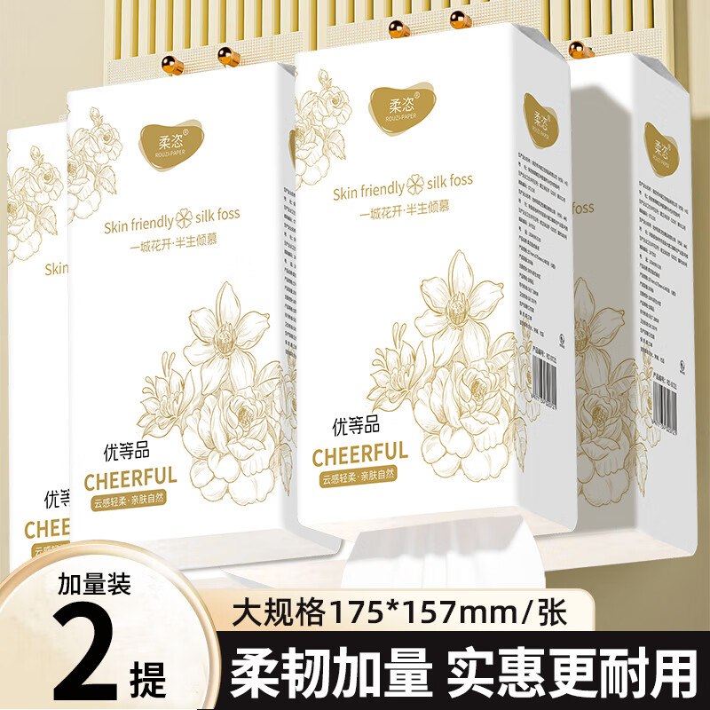 6.99元 柔恣 挂式抽纸 1400张*2提领 