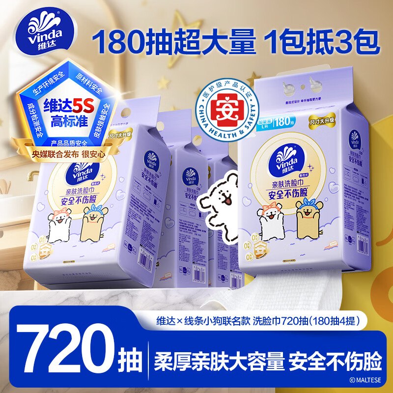 维达 悬挂式洗脸巾180抽4提学生价，小程序搜标题有9限时，1件凑后【20.63】