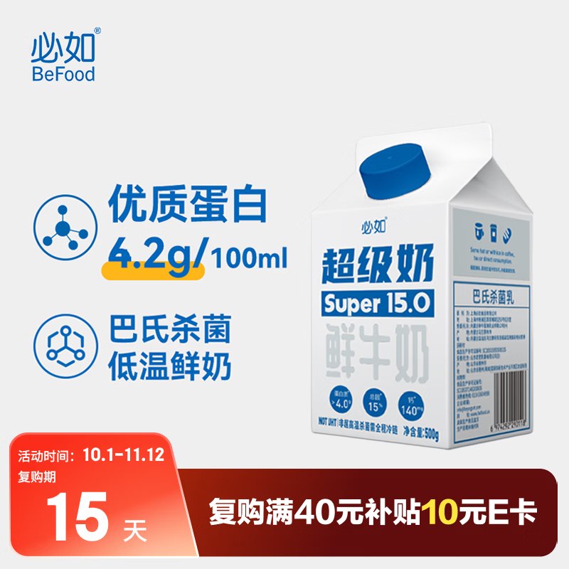 试用必如超级奶500g*1 冷藏鲜牛奶4.2g2首单2.9