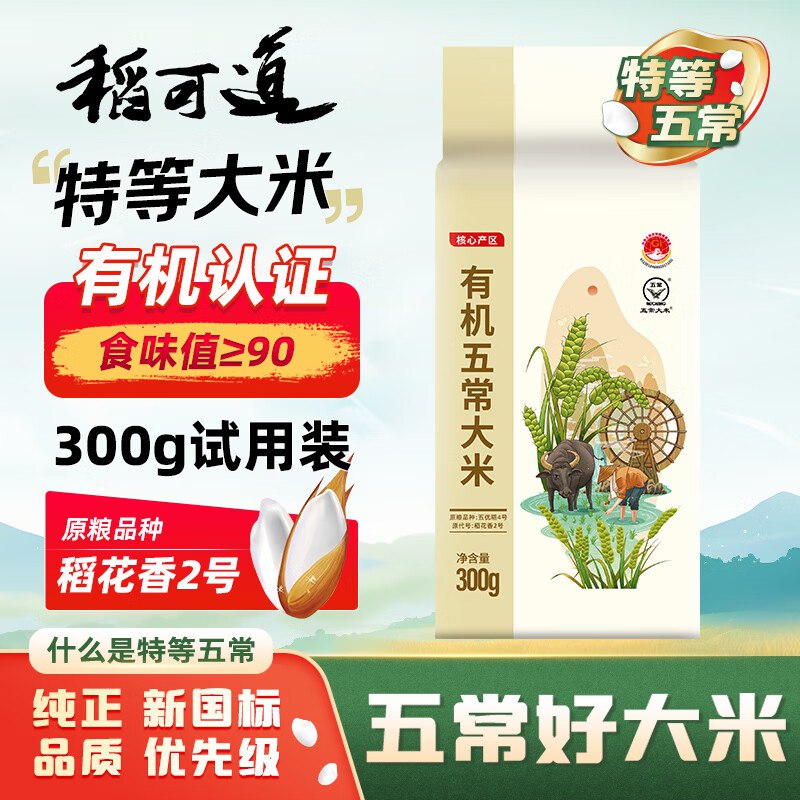 稻可道有机五常大米300g装