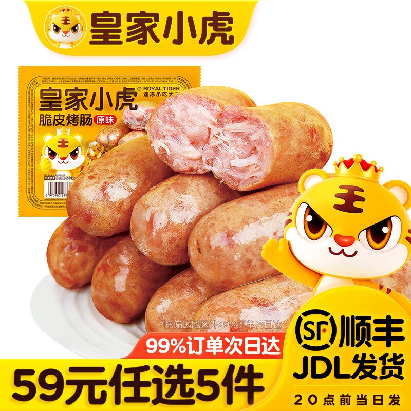 皇家小虎 早餐系列多款可选脆皮烤肠/牛肉卷/虾饼/蛋挞等任选5件43.95元起，折8.8/件