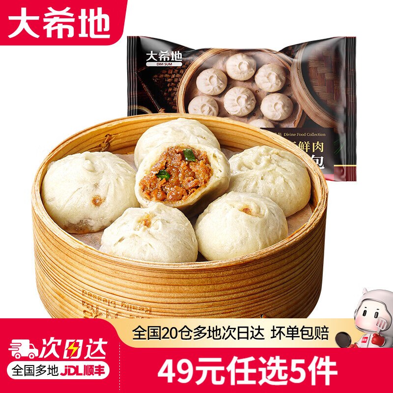 大希地 包子/肉串/饺子/油条等