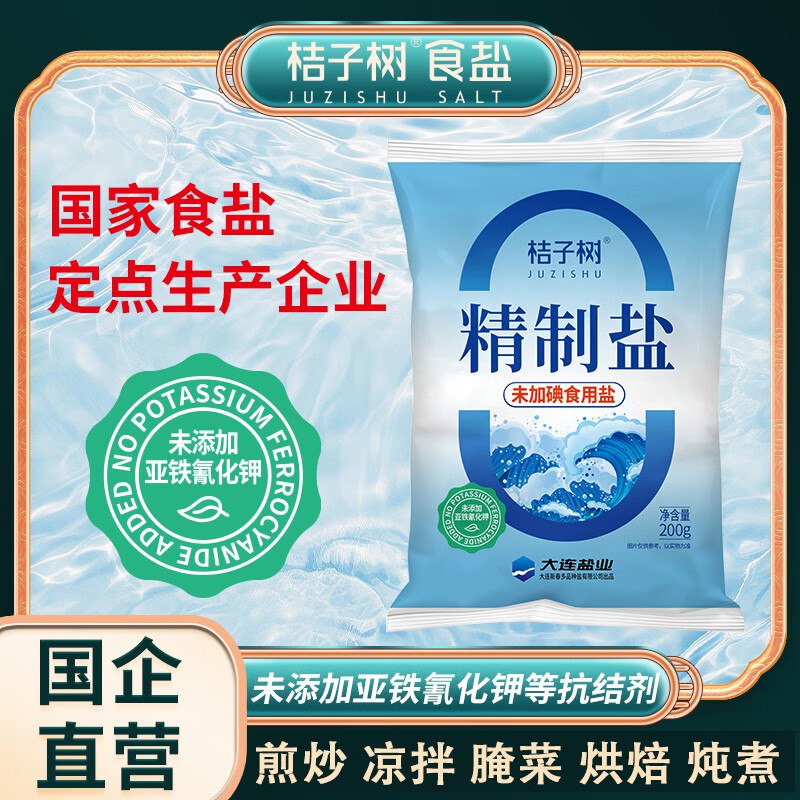 桔子树 精制食用盐200g*14袋