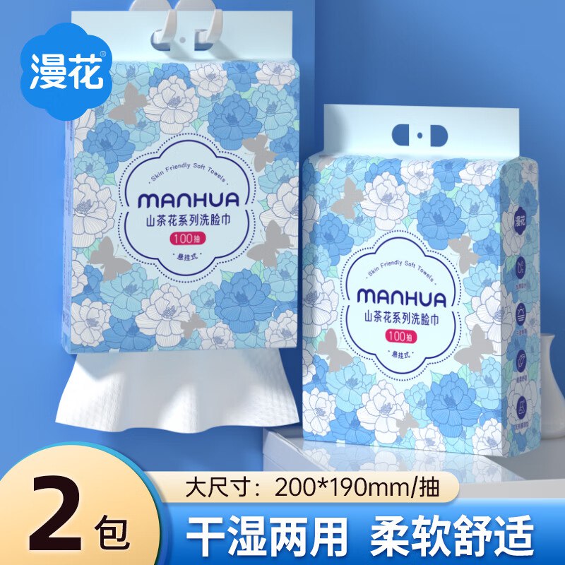 14.99元 漫花 山茶花洗脸巾100抽*2提领 