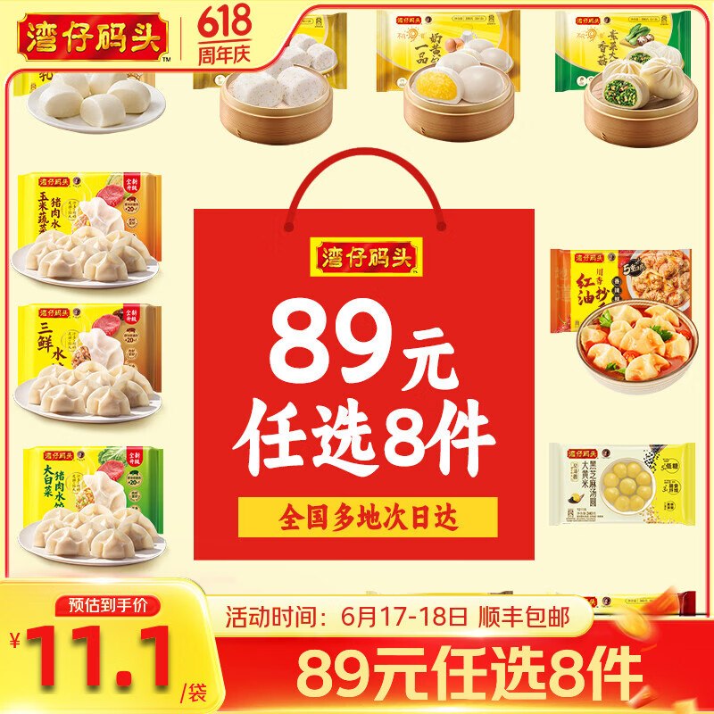 湾仔码头 水饺/包子/馒头/汤圆等6.99/件！！任选10件【69.9元】下单自动叠119-30卷，忦成.立