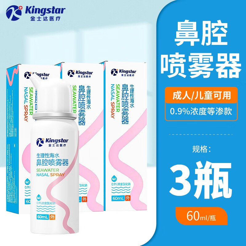 金士达 过敏性鼻炎鼻腔喷雾60ml/盒*3盒