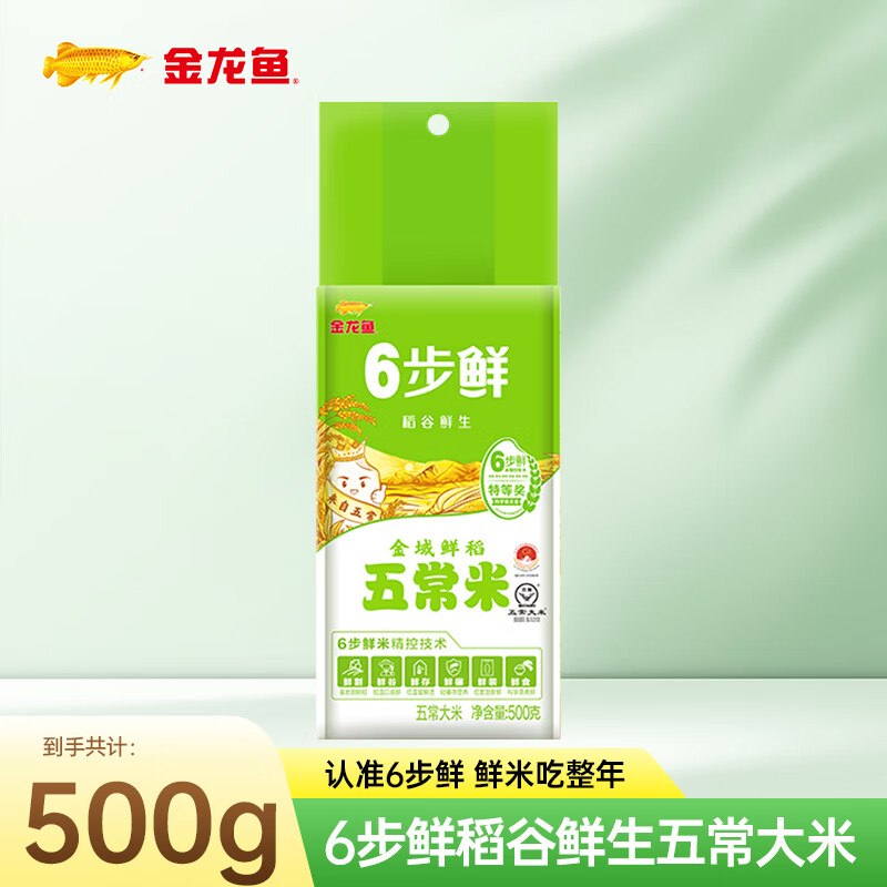 京东如如图领5.9-50.9💰金龙鱼 6步鲜金域鲜稻五常大米500g