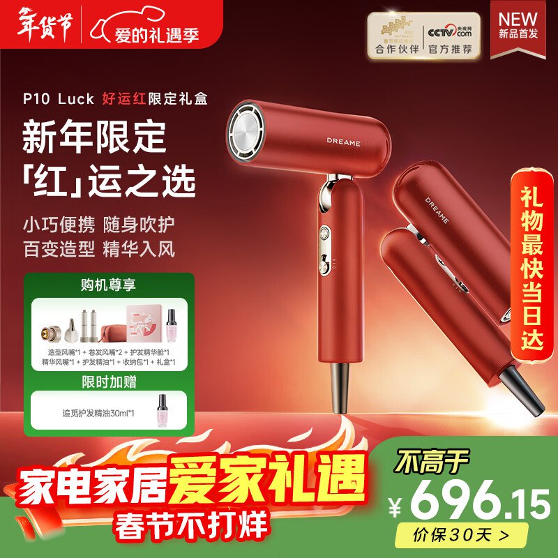 【自营】追觅 P10 Luck高速吹风机Plus拍下458.2元；好运红限定礼盒领 