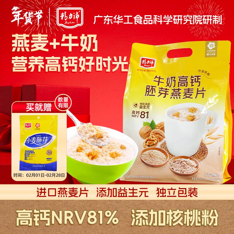 自营精力沛 牛奶高钙燕麦片630g