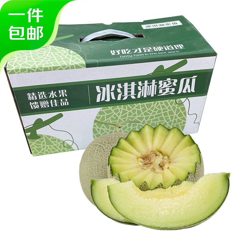 领乐购南宁95折消费卷mp://Mvyowt5taHXHrZb【自营】京鲜生 玫珑网纹瓜净重4-5斤 2粒装