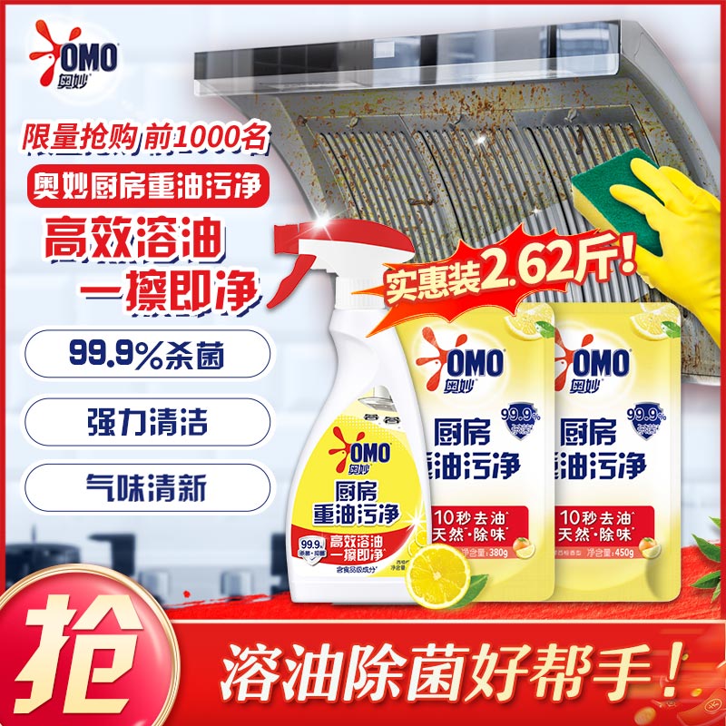 自营奥妙 厨房清洁剂重油污净2.62斤装