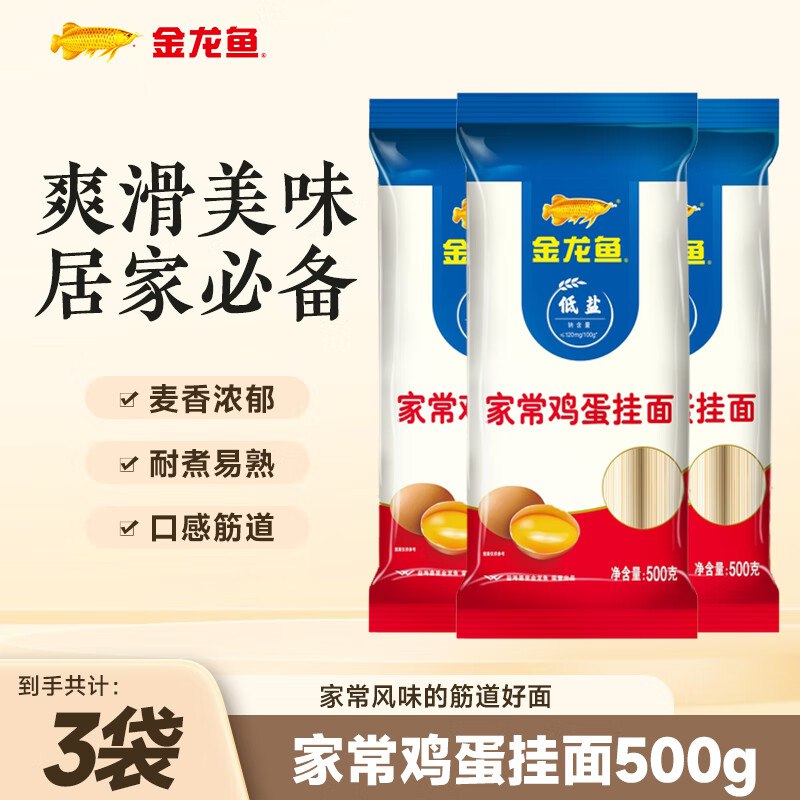 金龙鱼 鸡蛋挂面家庭装拍下9.9元得【500g*3袋】领 