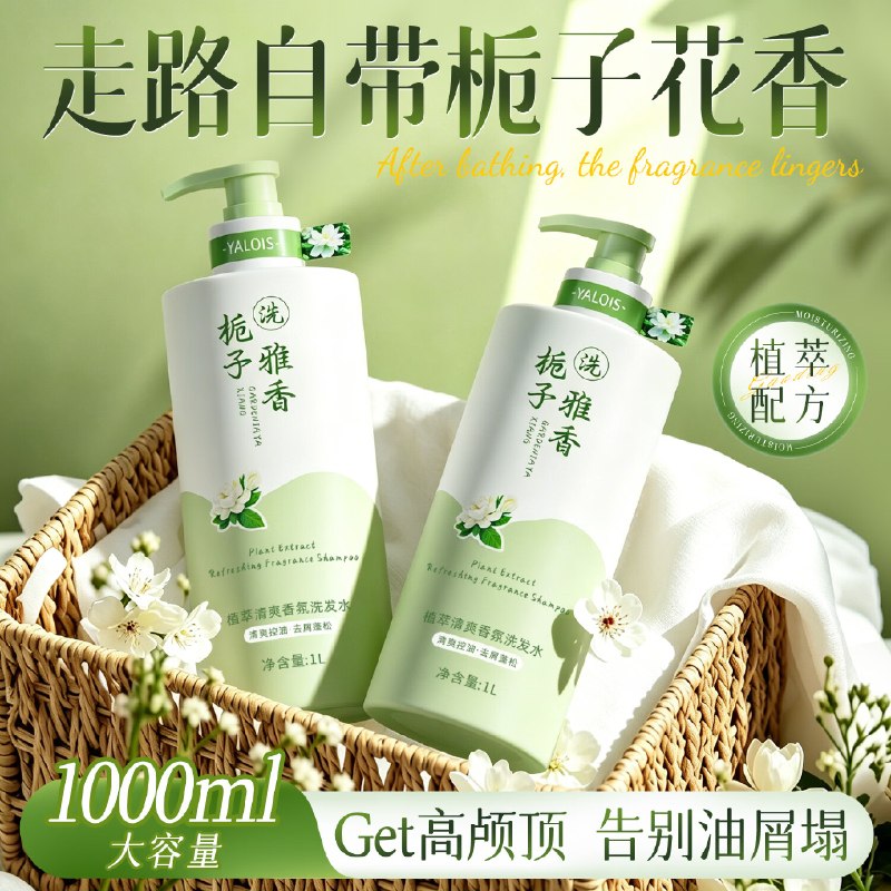 试用搜标题或关键字，得4限时卷，⚠️加购提交页领取娅洛思栀子洗发水1L跳转app浏览商品详情页如砸8券 2.1元