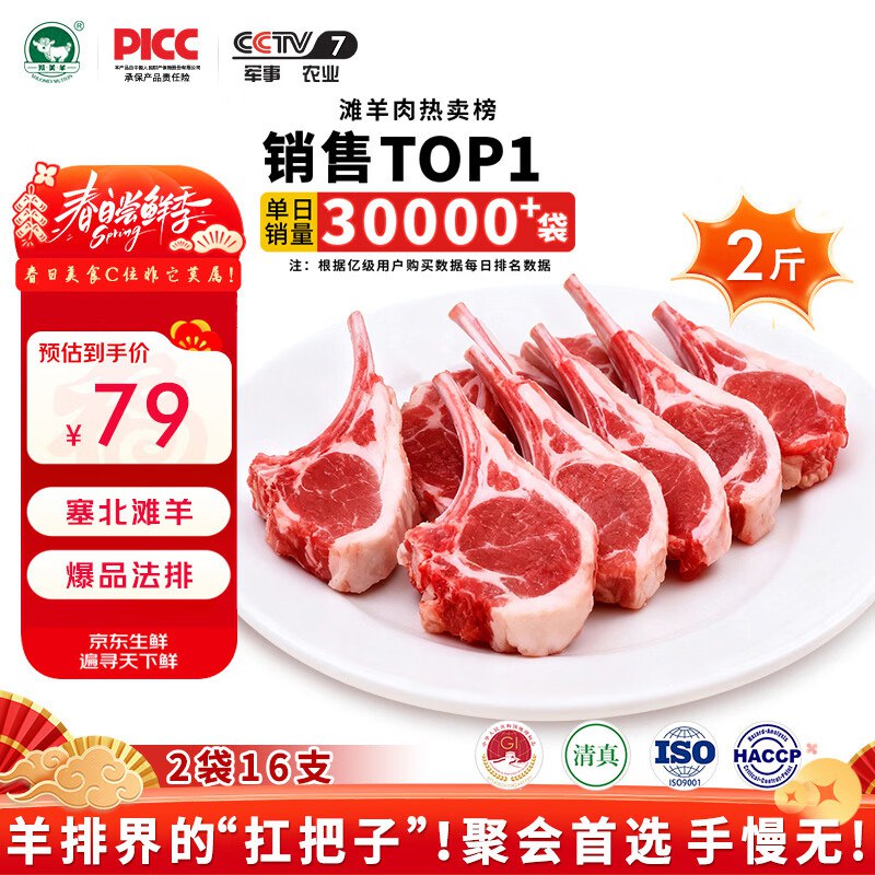 朔美羊 法式战斧小羊排 2斤/16支