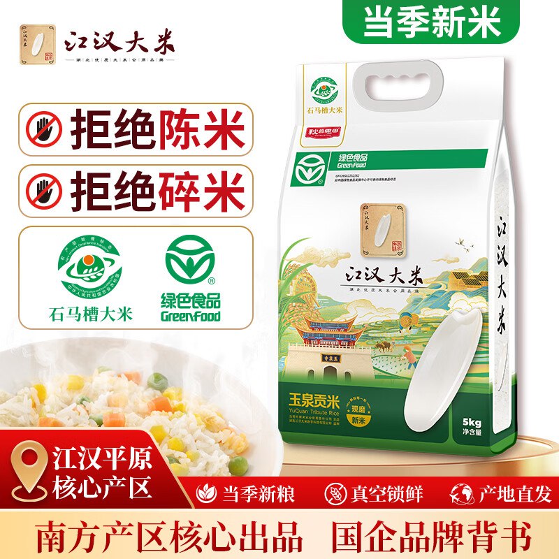 折2.49/斤！！年前最后1次福利忦第一步：先领7.5折国补卷mp://pngZIhoTuI7jmvt第二步：返回下单，可拍2件自营 秋慕思田江汉大米 10斤/袋