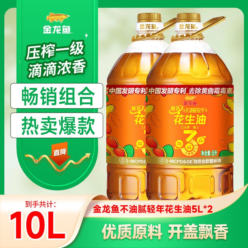 金龙鱼 不油腻轻年花生油 5L*2桶折79.9元/桶！！拍下【159.9元】