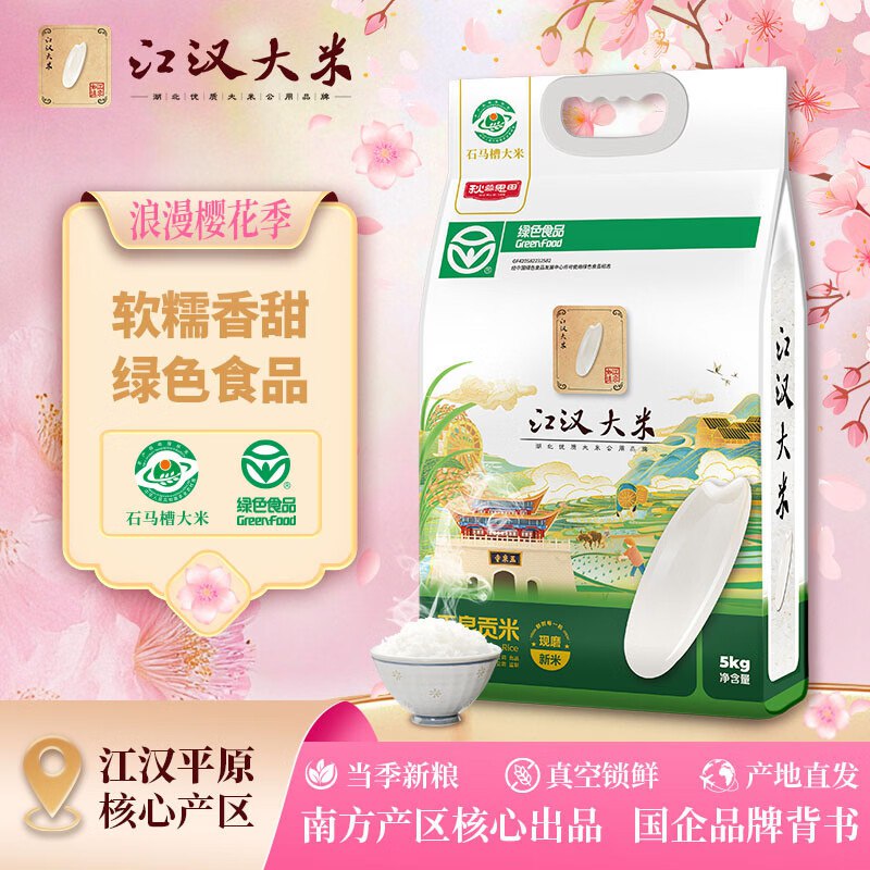 江汉大米 长粒香玉泉贡米 10斤折2.69/斤！！拍下【26.92元】