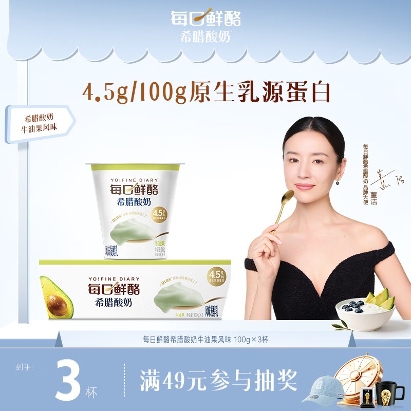 【自营】蒙牛饮品合集①每日鲜酪牛油果酸奶 100g×3杯
