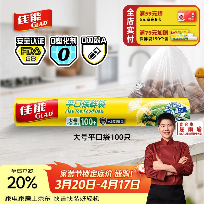 自营佳能 食品级保鲜袋大号100个