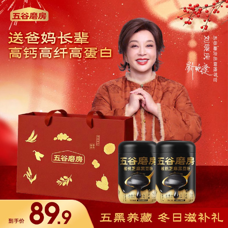 五谷磨房 核桃芝麻黑豆粉856g