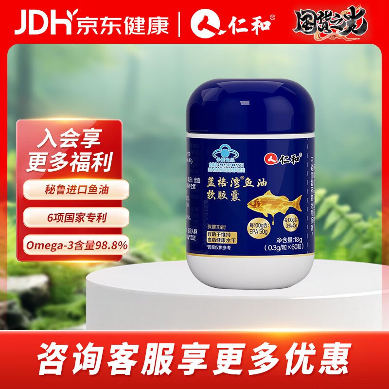 59元 仁和 鱼油软胶囊60粒*1瓶