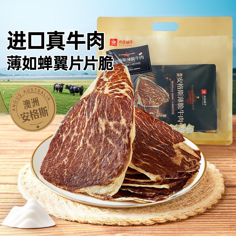 49.9元 自营良品铺子澳洲安格斯风干牛肉脆片125g领 