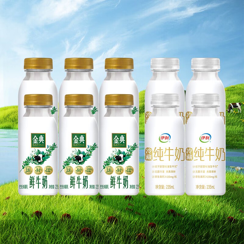 快！才2.6/瓶！！手速冲~【自营】金典 鲜牛奶235ml*6瓶+伊利牛奶235ml*4瓶凑后26.9元；鲜活顶配好营养①跳转App领200-20会场卷