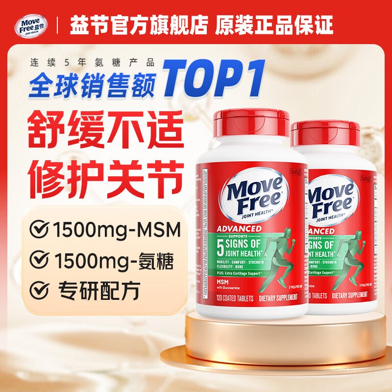 益节 维骨力钙片 绿瓶120粒*2瓶拍下398元；拍2件756；折189/瓶