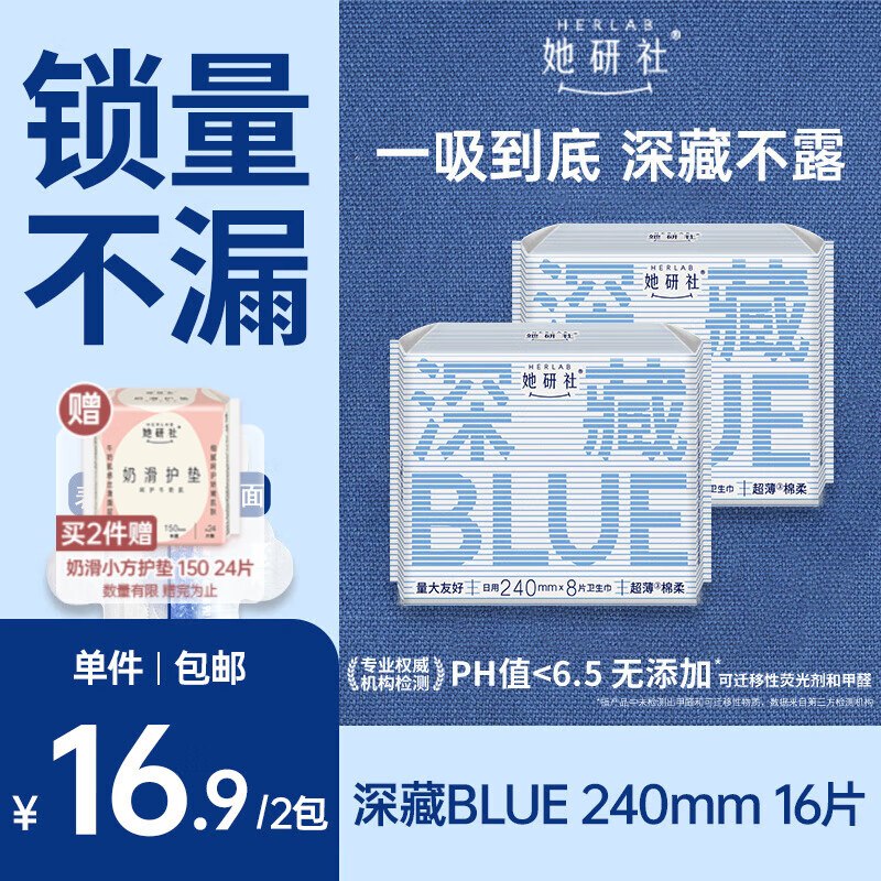 她研社 日夜用组合 8片*2包拍2件【29.8元】赠护垫24片！！领 