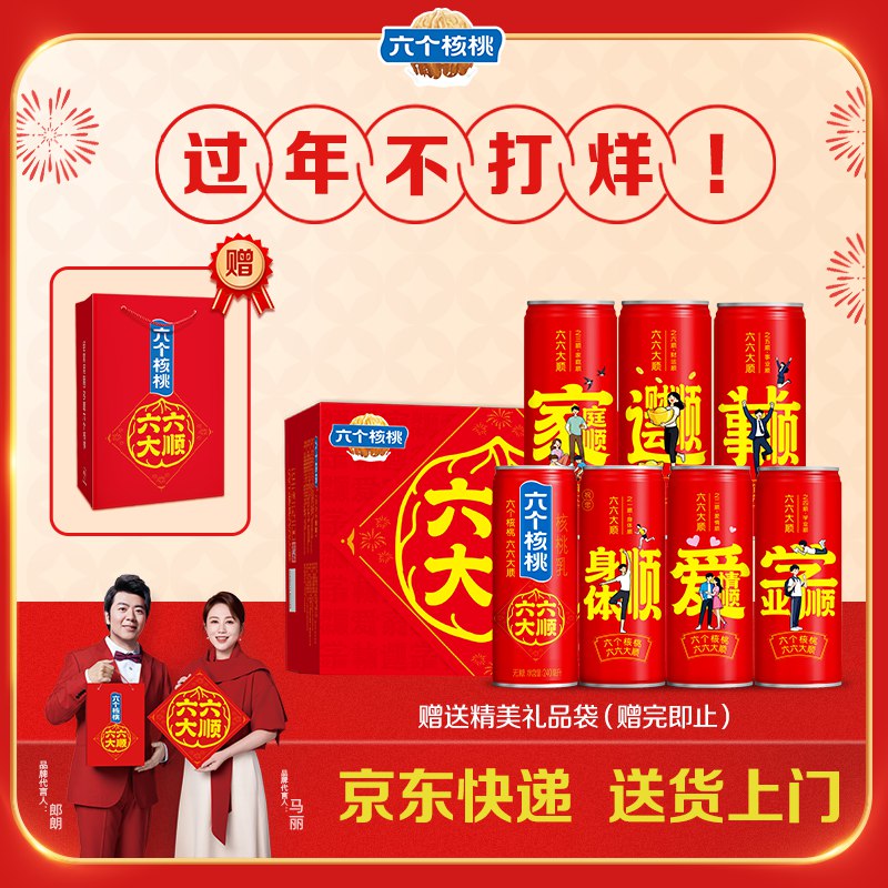 【自营】六个核桃 无糖核桃乳240ml*16罐