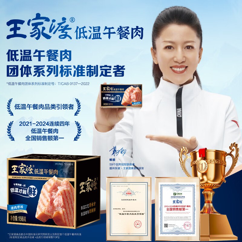 王家渡 低温午餐肉198g*5盒