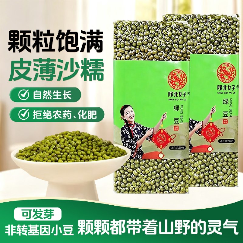 11.9元 陕北女子 绿豆500g*2袋