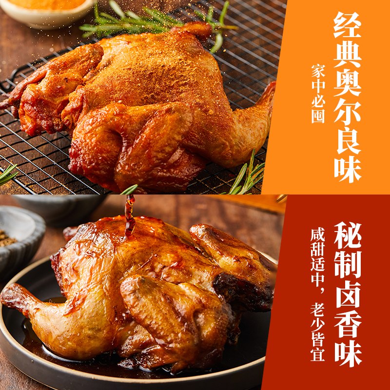 圣农 奥尔良/卤香烤鸡 420g*3包折16.6/包！！拍下【49.9元】