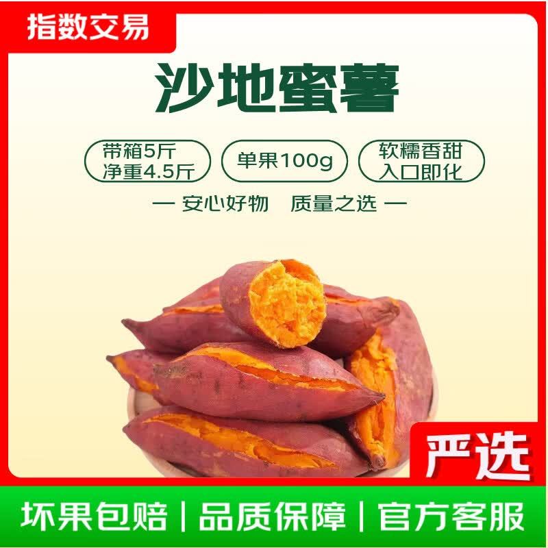 快！！5.9买带箱蜜薯5斤装