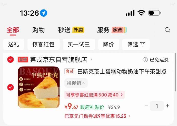 楼上蛋糕如没有10-4卷的可以凑黑五和惊喜 紅包 手9.67凑单