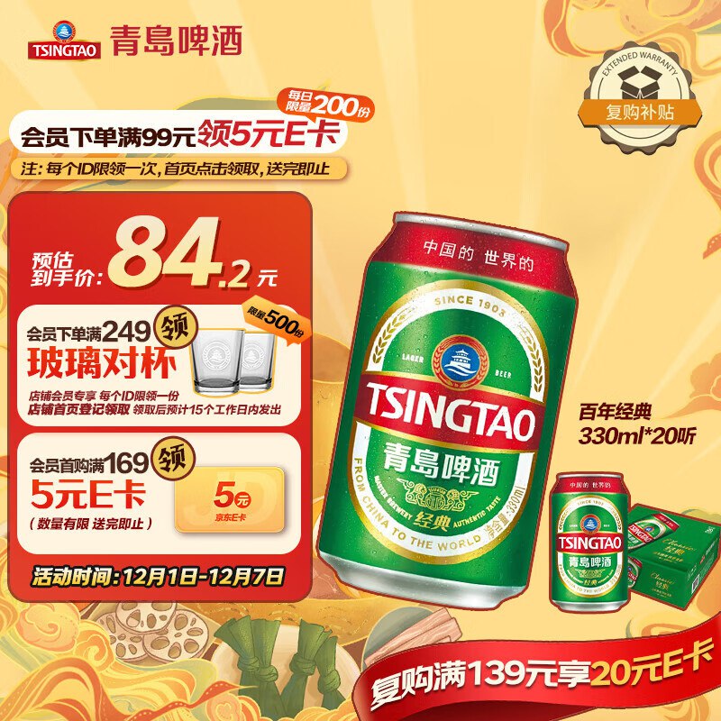 自营青岛啤酒 百年经典330ml*20听