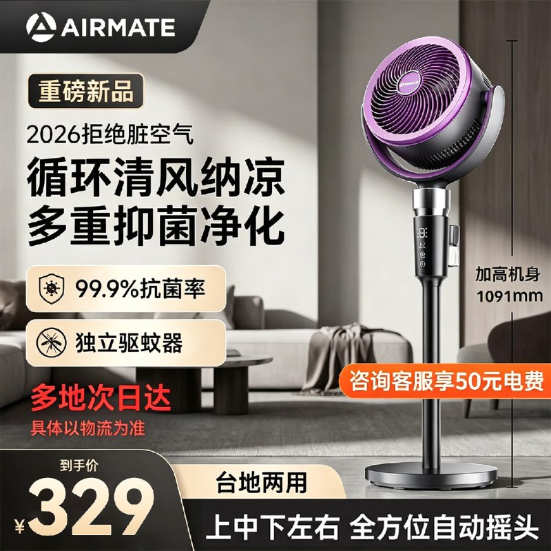 艾美特【升级驱蚊】AI语音空气循环扇叠政补303.5元 赠驱蚊液下单咨询客服享50电费领 