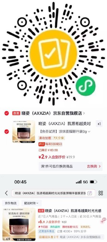 长安图領29-4卷搜标题或关键字，有13限时券晓姿（AXXZIA）肌源希越美时光光感盈弹精华面膜9g京东购物小程序#小程序://京东购物丨点外卖领国补/ohnZXRpf4e1nxdl下单【2.9】