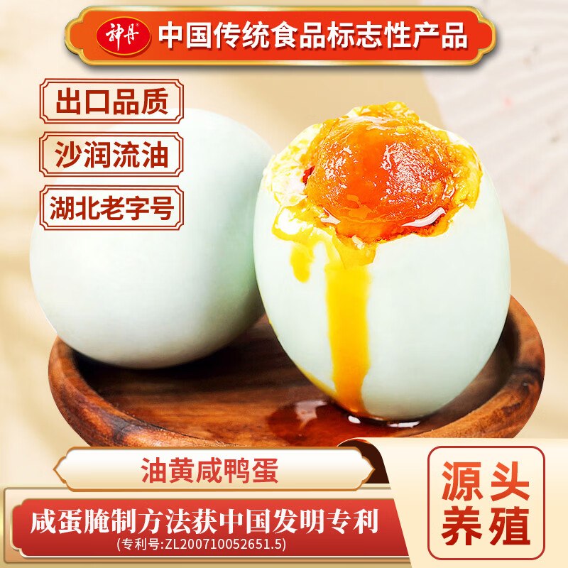 神丹 油黄熟咸鸭蛋 15枚*58g