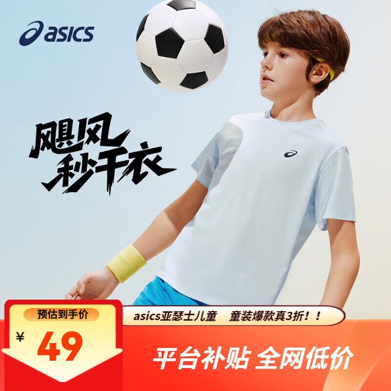 ASICS亚瑟士童装合集任选一款【49元】吸湿排汗运动短袖T恤