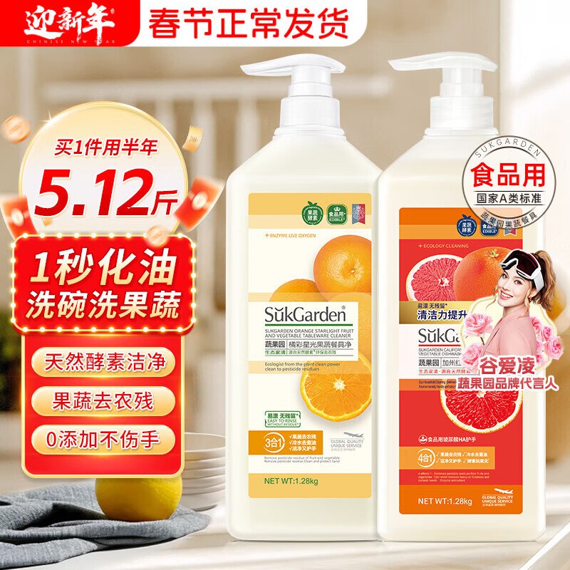 蔬果园 食品级洗洁精1.28kg*2瓶