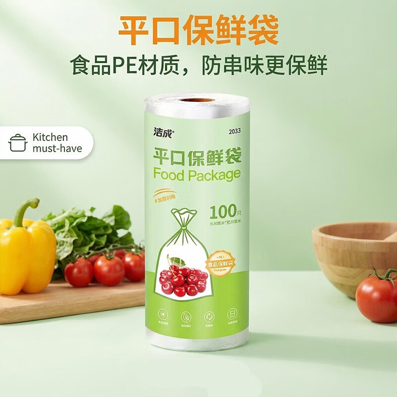洁成 保鲜袋食品级家用中号30*20cm*100只；3件【8.92元】