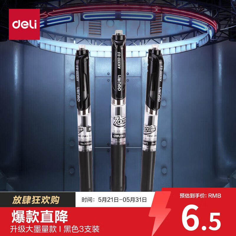 自营得力 S01子弹头经典中性笔 黑色3支/盒plus拍下4.5元，折1.5/支领 