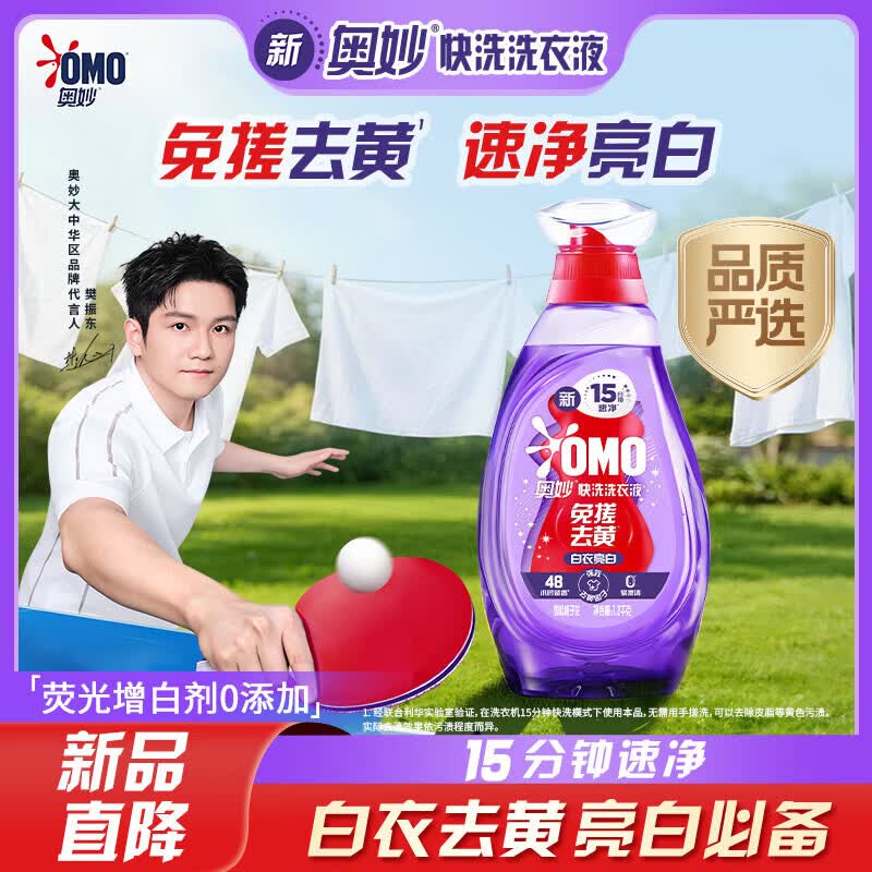 搜标题或关键字，得3限时卷奥妙 白衣去黄洗衣液2.4斤砸3券，今天学生号【2.41】